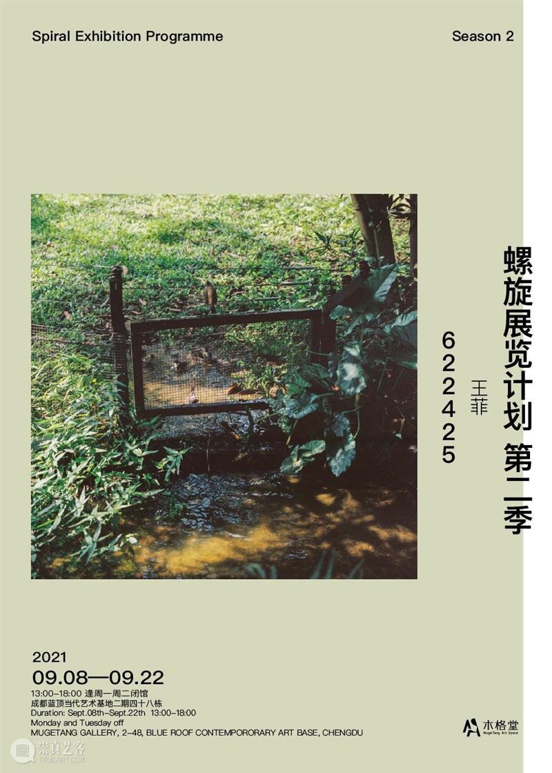 螺旋展览|我无法完全成为深圳人,也难以认同我属于甘肃 木格堂 螺旋 深圳 甘肃 Season 计划 第二季 艺术家 王菲 时间 地址 崇真艺客